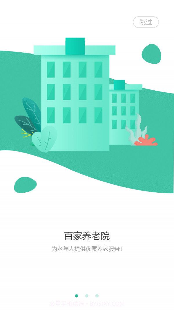 民生智慧养老截图1