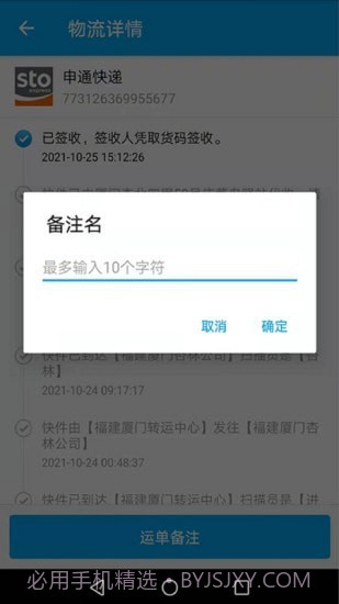 快递速速查截图3