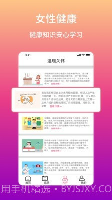 大姨妈生理期提醒截图4 大姨妈生理期提醒截图4