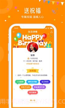 生日小管家截图3