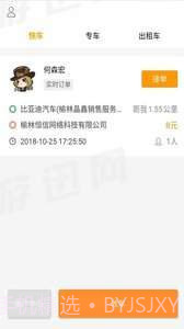 秦快快司机端截图1