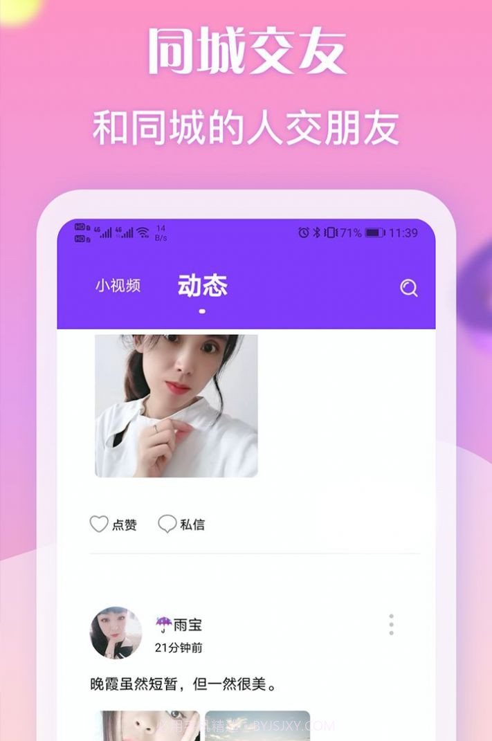 陌恋（同城聊天交友）无限钻石截图1