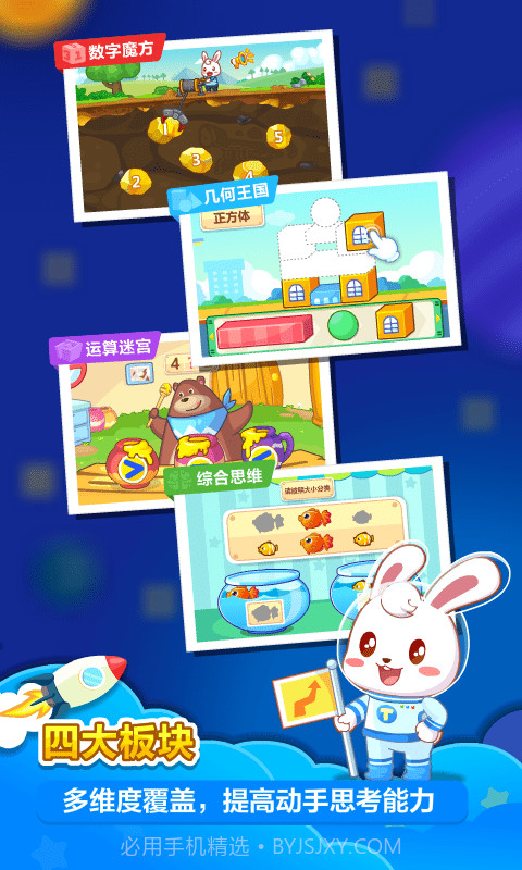 兔小贝思维截图2