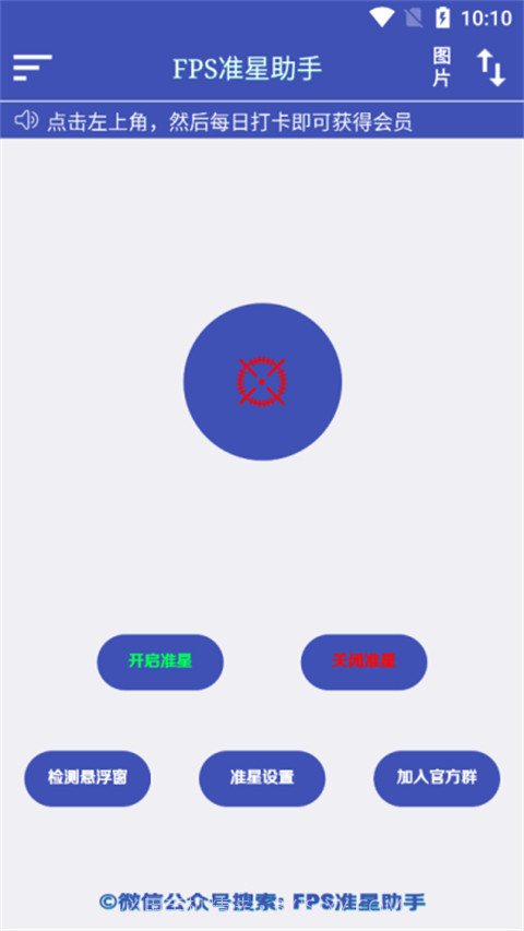 fps准星助手截图4
