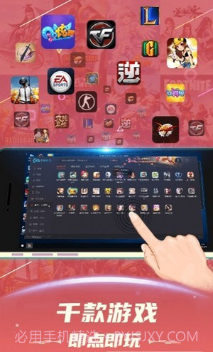 掌上云游戏平台截图2