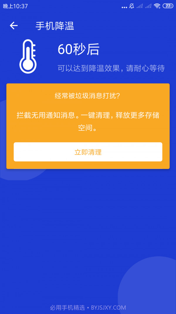 王牌清理专家截图3