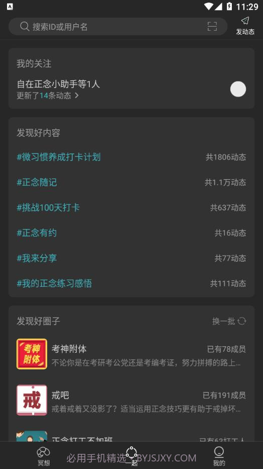 自在正念睡眠冥想截图2