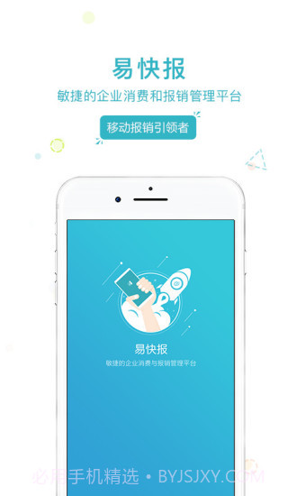 易快报APP截图3