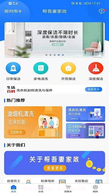 帮吾妻家政截图1 帮吾妻家政截图1