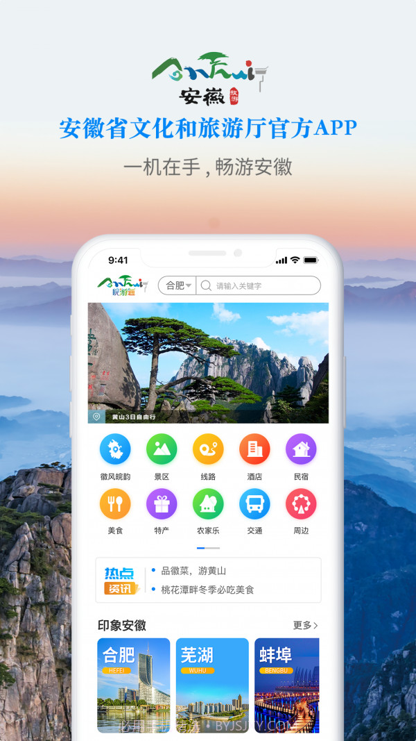 皖游通截图1