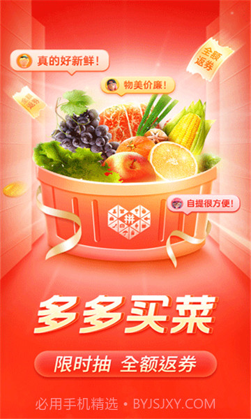 多多买菜手机版下载安装截图1 多多买菜手机版下载安装截图1