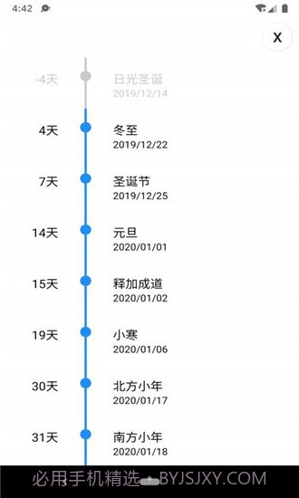 佛子日历v1.2截图1