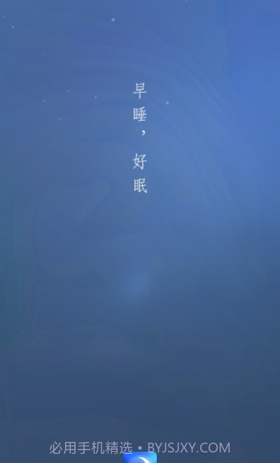 宝宝睡眠截图2 宝宝睡眠截图2