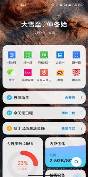 MIUI系统桌面截图1 MIUI系统桌面截图1
