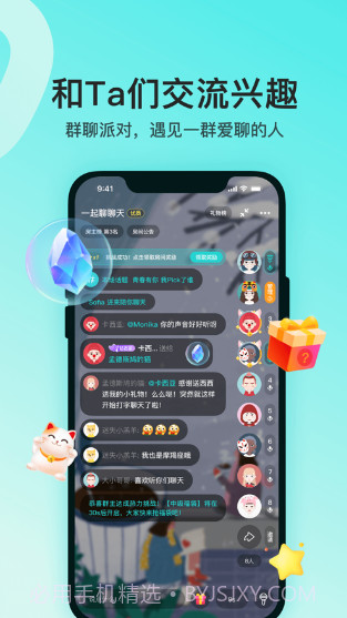 Soul变音助手截图2 Soul变音助手截图2