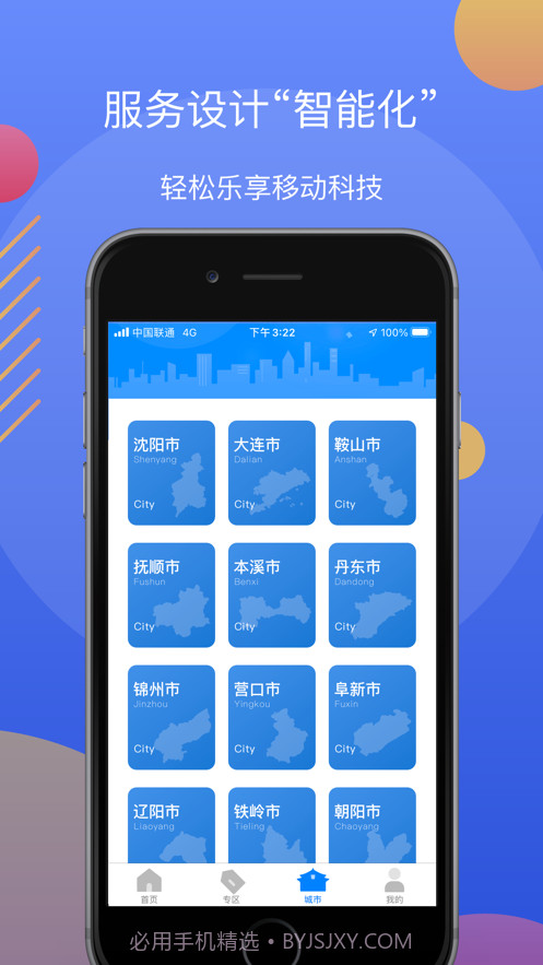 辽阳政务服务网官网截图2 辽阳政务服务网官网截图2