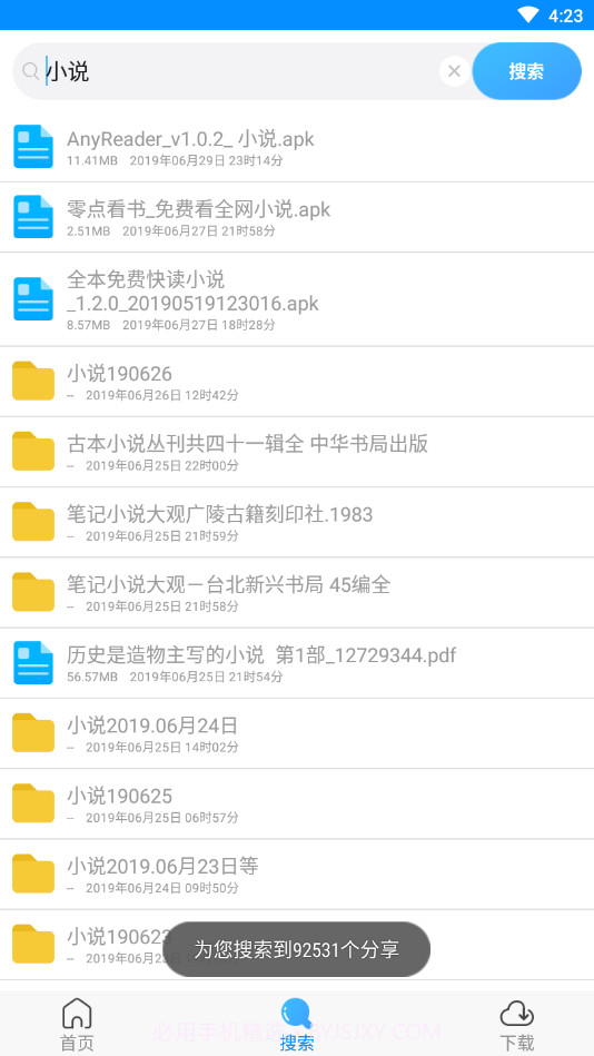 速盘speedpan截图4 速盘speedpan截图4