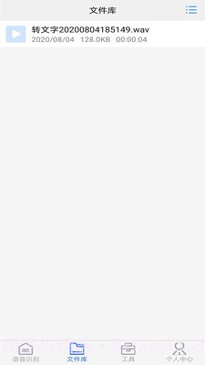 极速录音转文字截图4
