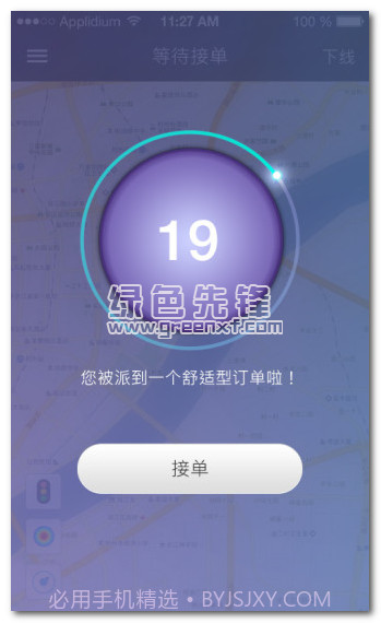 曹操专车司机版(抢单神器)V2.1 手机最新版截图1