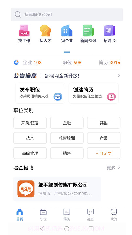 邹聘网截图2 邹聘网截图2