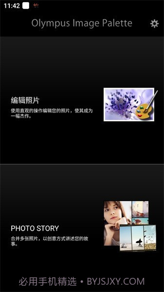 olympus截图1