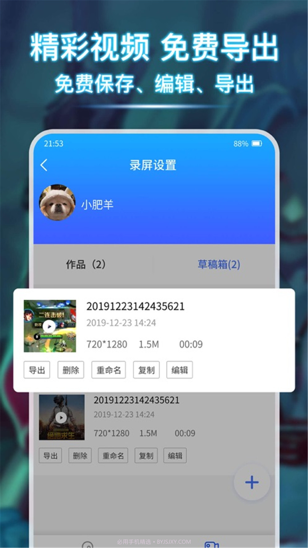 高清录屏管家截图1