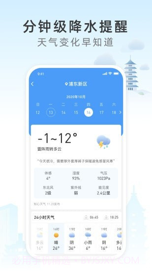 今时天气截图3
