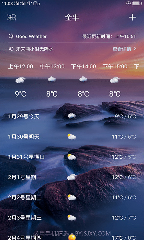 啊噢天气预报截图2