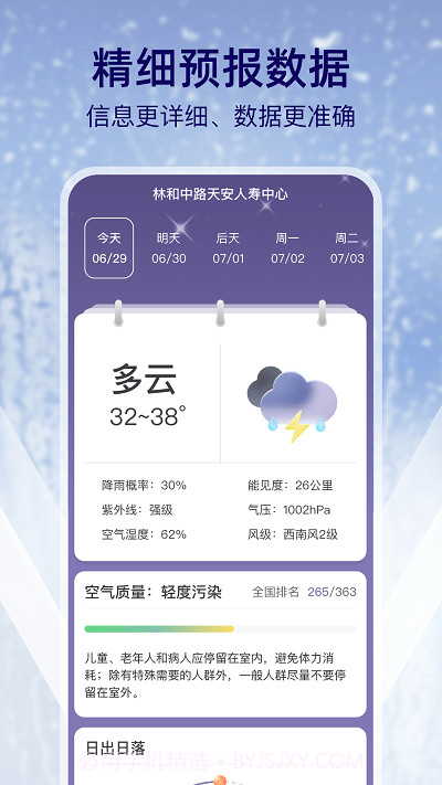 多雨天气预报截图2