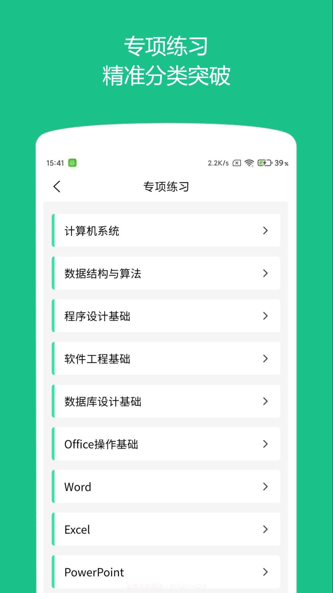 计算机二级题库截图1