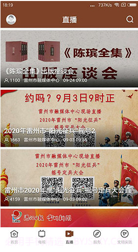 名城雷州(名城雷州蒲草与编织)V1.1.3 安卓免费版截图3