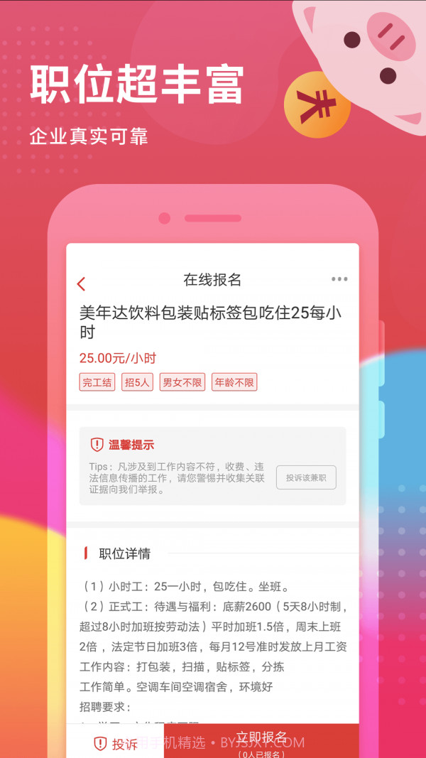 花猪小兼职截图4 花猪小兼职截图4