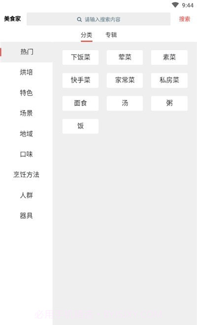 酷思美食家截图2