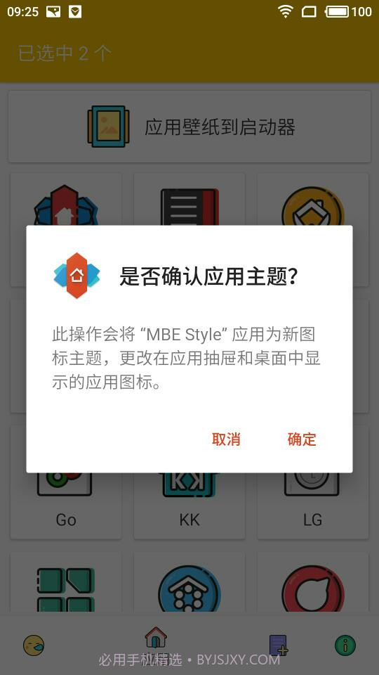 MBE Style截图4