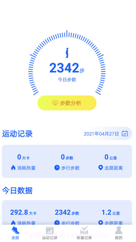 阳光计步截图4