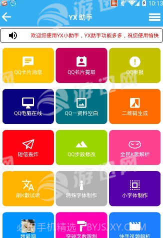 yx助手app截图1 yx助手app截图1
