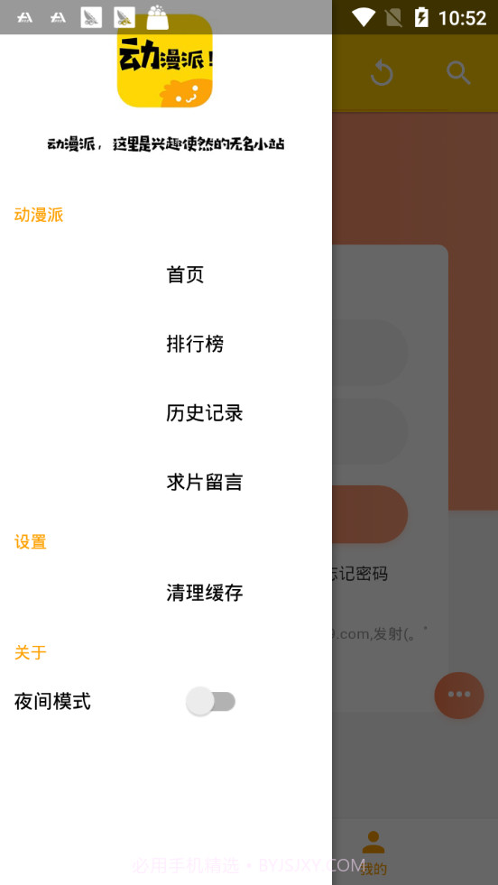 动漫派官方版2024截图1