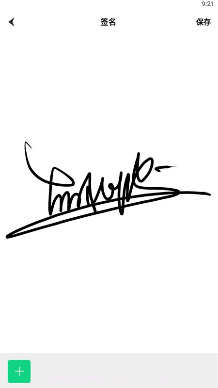 签名工具截图3