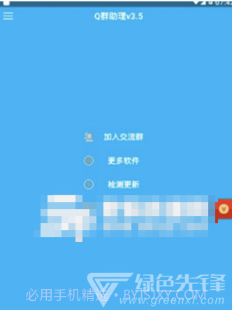 Q群助理(黑名单多功能助手)V3.6 安卓最新版截图3