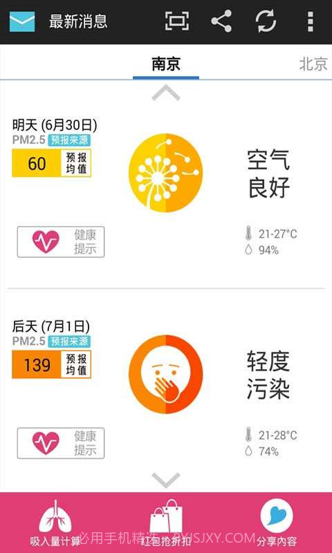 雾霾预报截图3 雾霾预报截图3