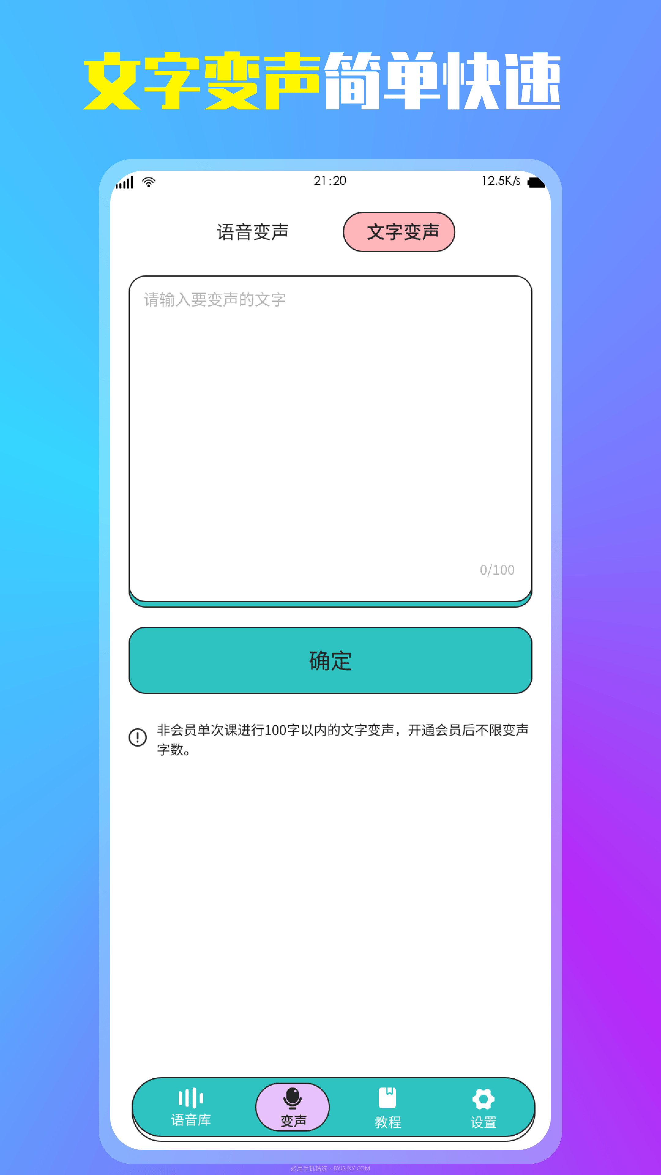 变声器增强版截图1