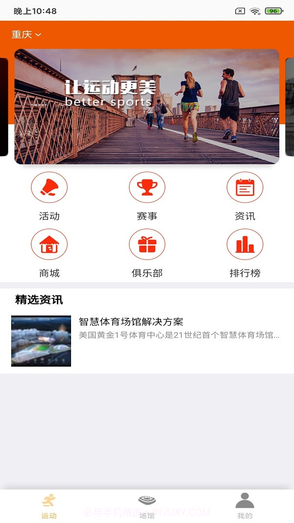 爱利场馆运动截图1 爱利场馆运动截图1