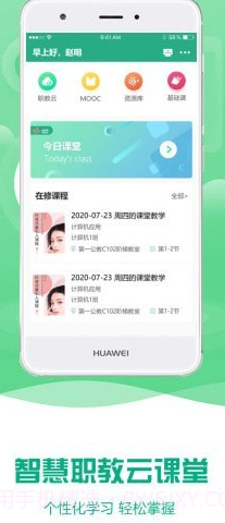 智慧网校截图3