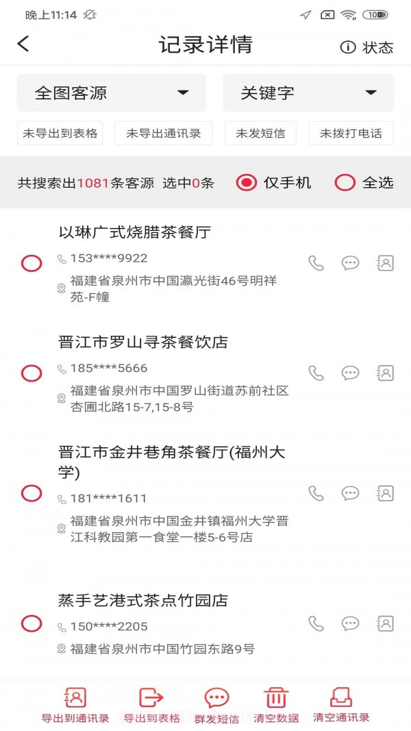 雁翔拓客截图4