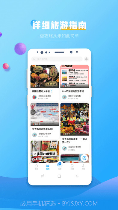 自在行旅游截图2 自在行旅游截图2