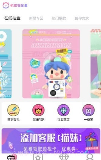 机器猫盲盒截图1