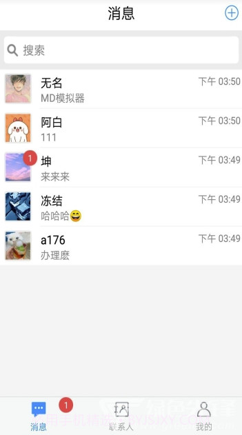 德讯通讯app(德讯企业通讯)V1.2.7 免费版截图4