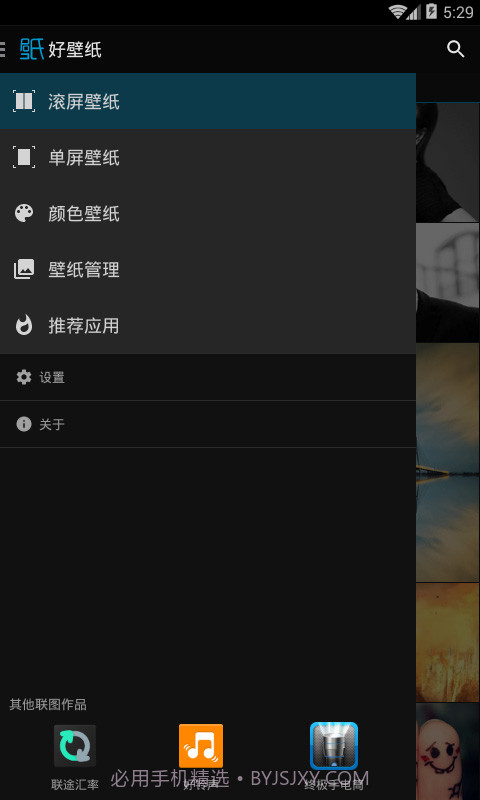 好壁纸截图4