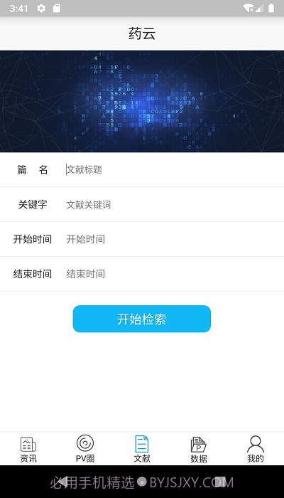 药物警戒云截图4