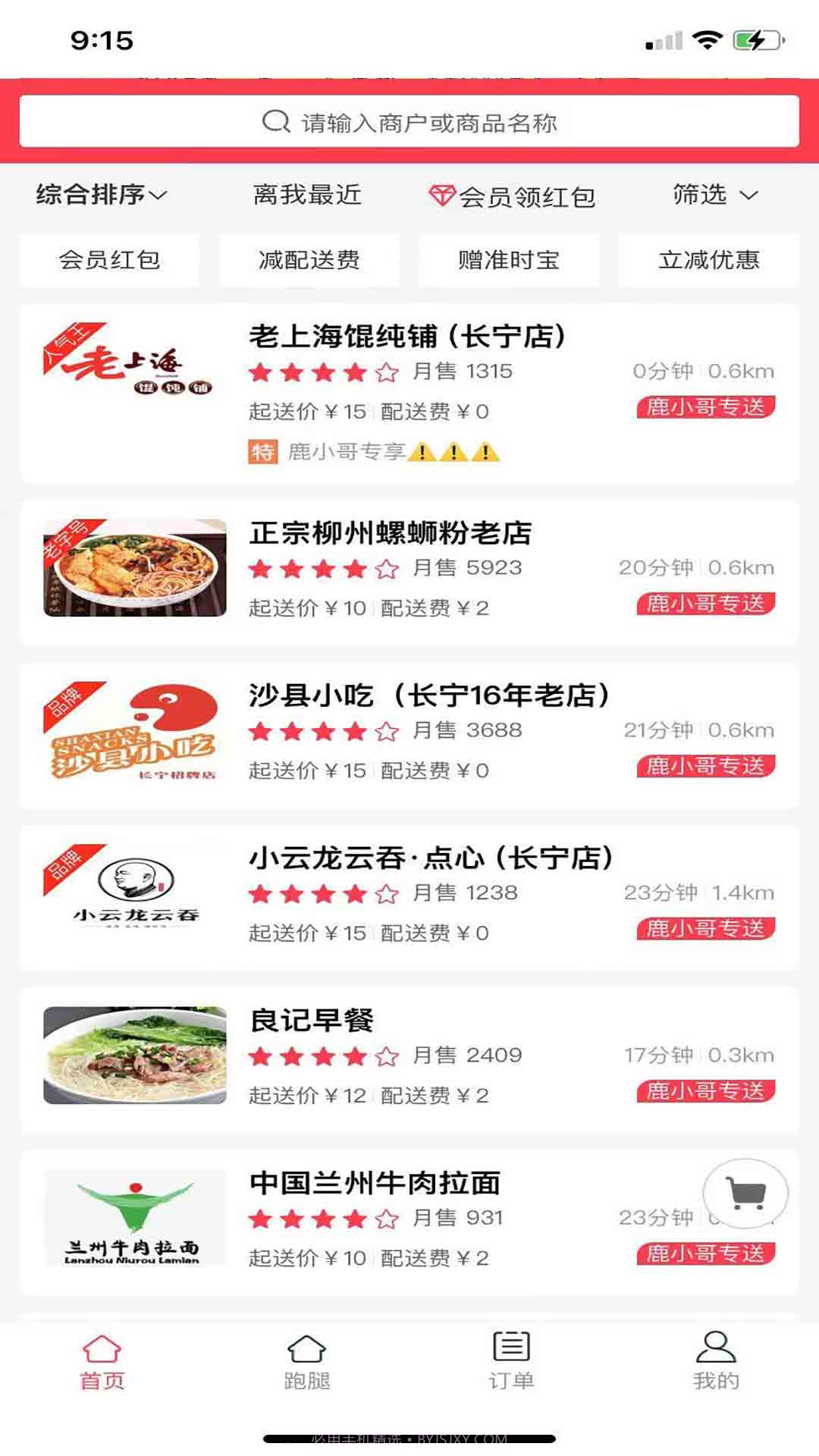 鹿小哥生活截图4